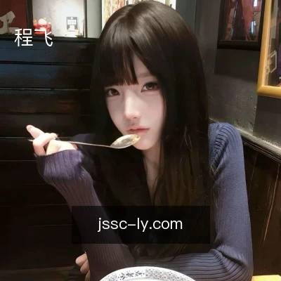 程飞